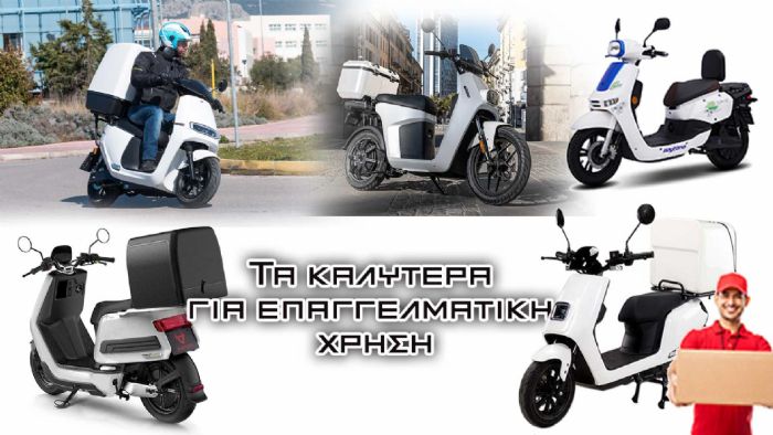 Τα καλύτερα ηλεκτρικά scooter για επαγγελματική χρήση 